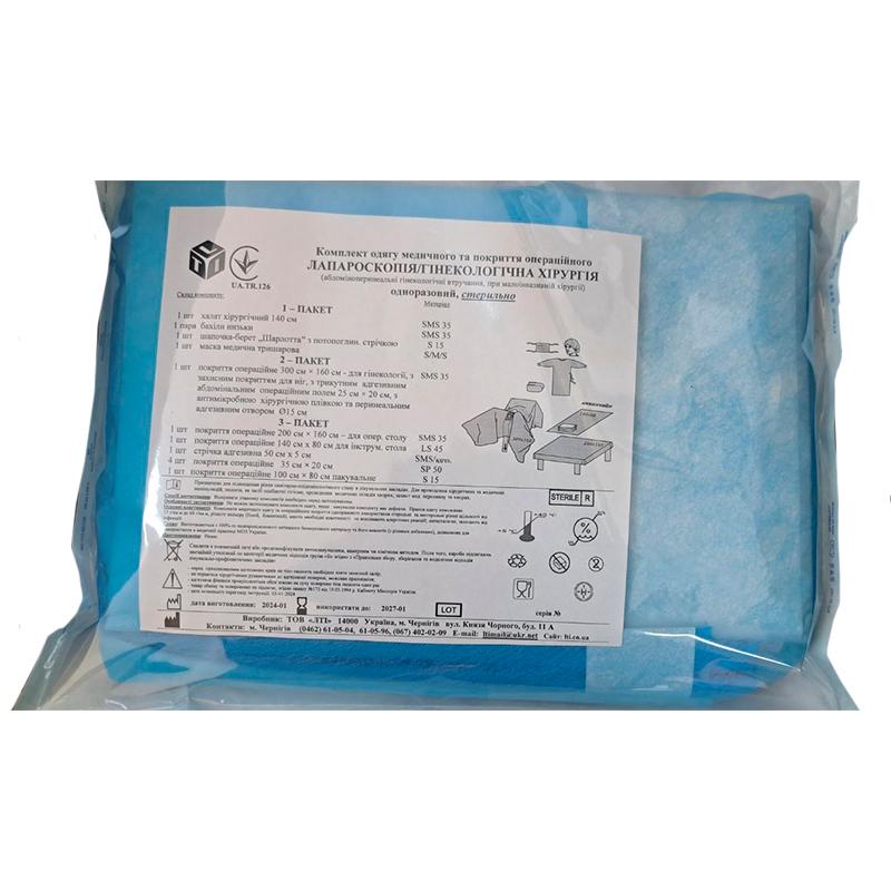 Комплект одягу медичного та покриття операційного Лапароскопія/гінекологічна хірургія, стерильно, Бренд LTI